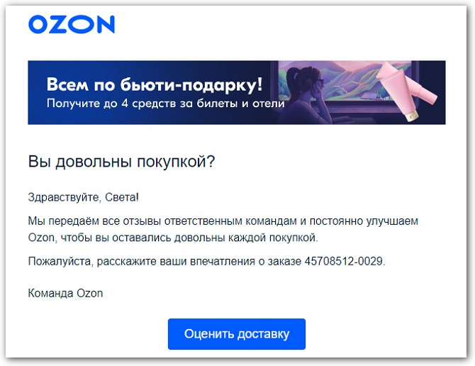 письмо от озон